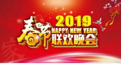 2019央視春晚節(jié)目單曝光！滿滿的明星陣容，今年
